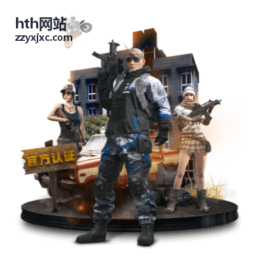 hth网站资讯速览服务