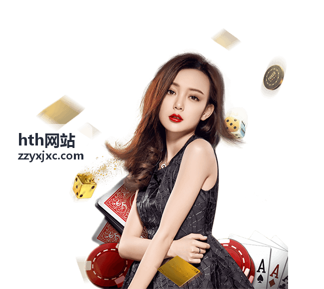 hth网站特色服务解析封面